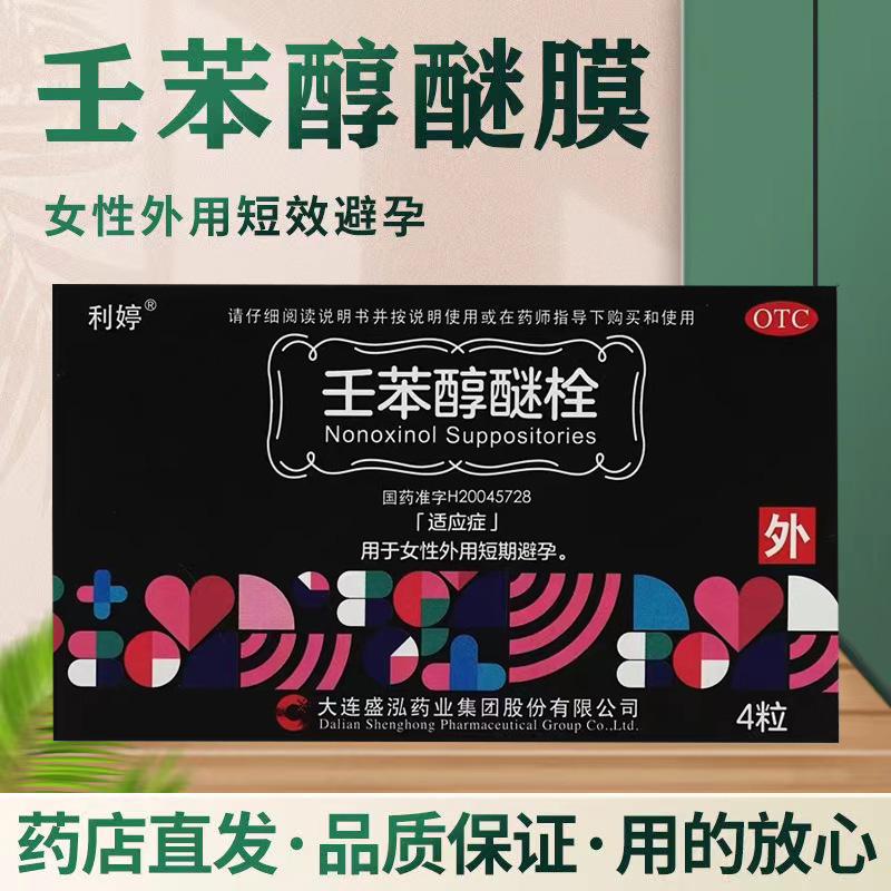女性事前避孕药紧急短效口服避孕药片可选男女性长期有效事后